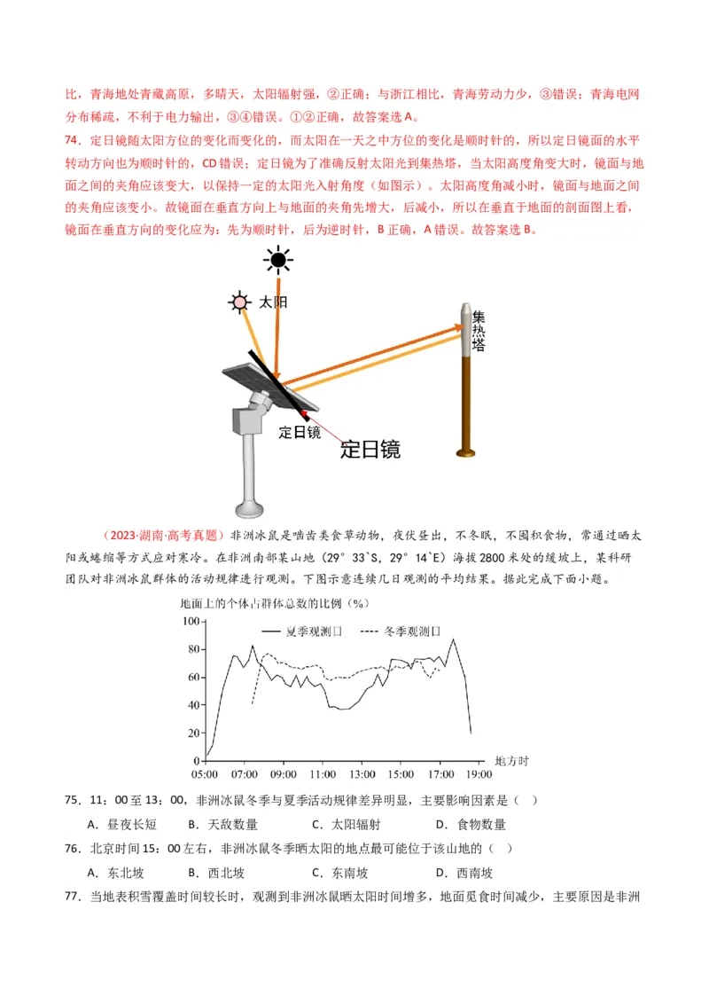 五年（2021-2025）高考地理真题分类汇编专题02宇宙中的地（全国通用）（解析版）_高考真题分类汇编_高考地理真题分类汇编（全国通用）五年（2021-2025）_word
