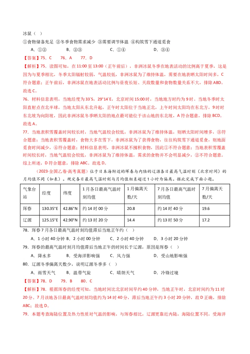 五年（2021-2025）高考地理真题分类汇编专题02宇宙中的地（全国通用）（解析版）_高考真题分类汇编_高考地理真题分类汇编（全国通用）五年（2021-2025）_word