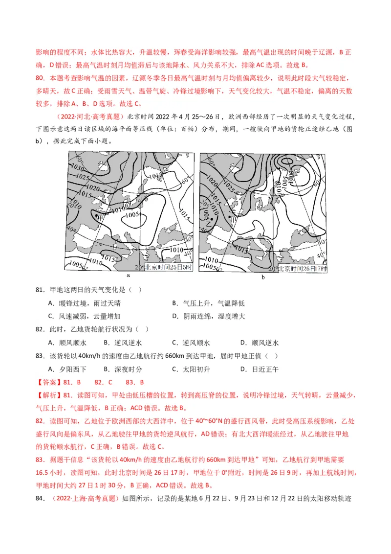 五年（2021-2025）高考地理真题分类汇编专题02宇宙中的地（全国通用）（解析版）_高考真题分类汇编_高考地理真题分类汇编（全国通用）五年（2021-2025）_word
