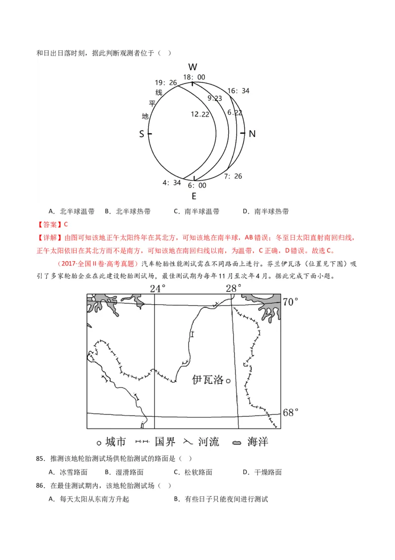 五年（2021-2025）高考地理真题分类汇编专题02宇宙中的地（全国通用）（解析版）_高考真题分类汇编_高考地理真题分类汇编（全国通用）五年（2021-2025）_word