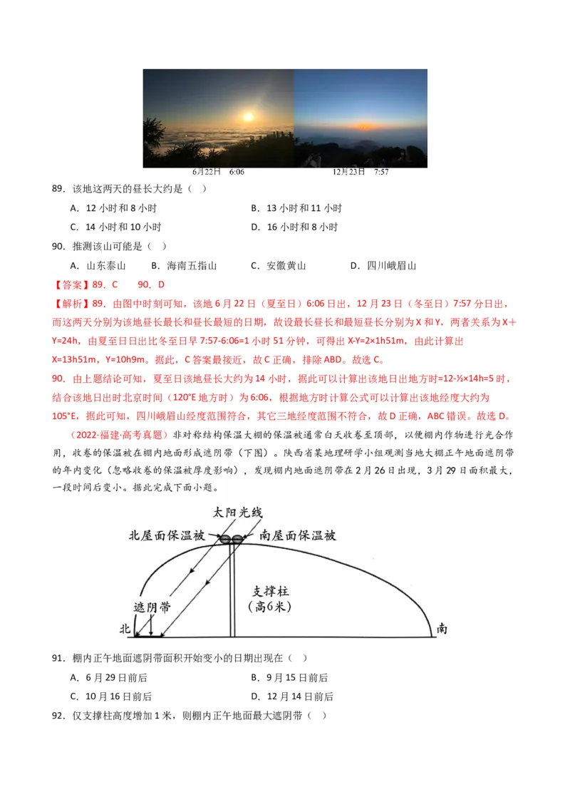 五年（2021-2025）高考地理真题分类汇编专题02宇宙中的地（全国通用）（解析版）_高考真题分类汇编_高考地理真题分类汇编（全国通用）五年（2021-2025）_word