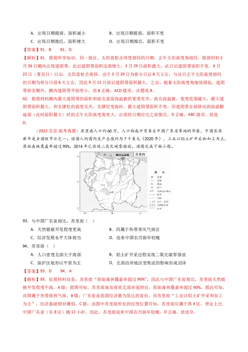 五年（2021-2025）高考地理真题分类汇编专题02宇宙中的地（全国通用）（解析版）_高考真题分类汇编_高考地理真题分类汇编（全国通用）五年（2021-2025）_word