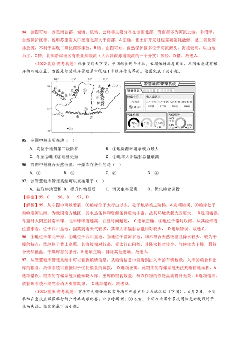 五年（2021-2025）高考地理真题分类汇编专题02宇宙中的地（全国通用）（解析版）_高考真题分类汇编_高考地理真题分类汇编（全国通用）五年（2021-2025）_word