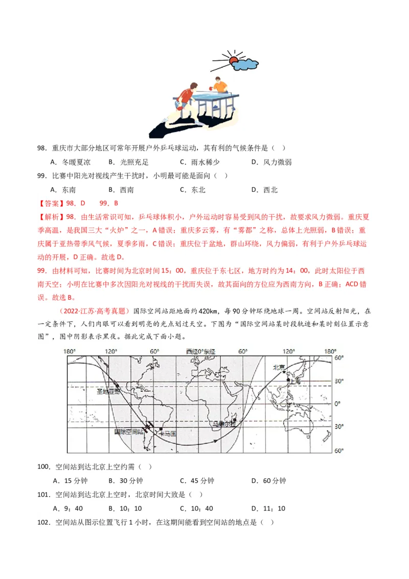 五年（2021-2025）高考地理真题分类汇编专题02宇宙中的地（全国通用）（解析版）_高考真题分类汇编_高考地理真题分类汇编（全国通用）五年（2021-2025）_word