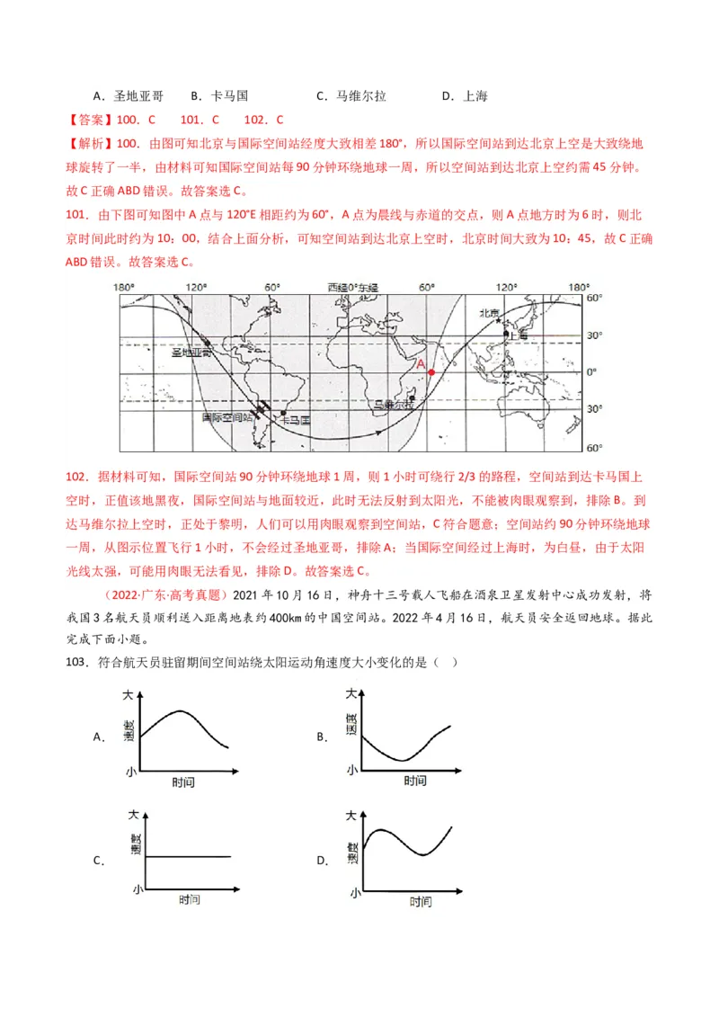 五年（2021-2025）高考地理真题分类汇编专题02宇宙中的地（全国通用）（解析版）_高考真题分类汇编_高考地理真题分类汇编（全国通用）五年（2021-2025）_word