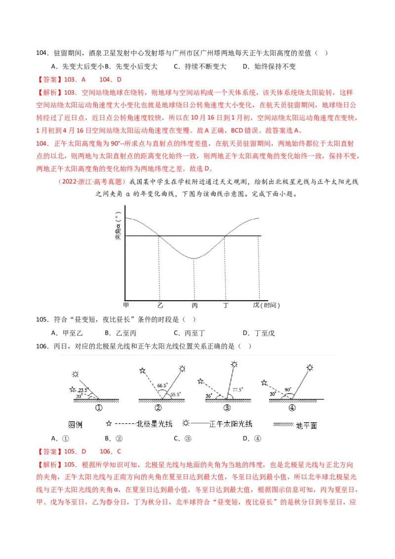 五年（2021-2025）高考地理真题分类汇编专题02宇宙中的地（全国通用）（解析版）_高考真题分类汇编_高考地理真题分类汇编（全国通用）五年（2021-2025）_word