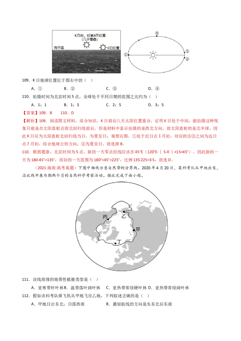 五年（2021-2025）高考地理真题分类汇编专题02宇宙中的地（全国通用）（解析版）_高考真题分类汇编_高考地理真题分类汇编（全国通用）五年（2021-2025）_word