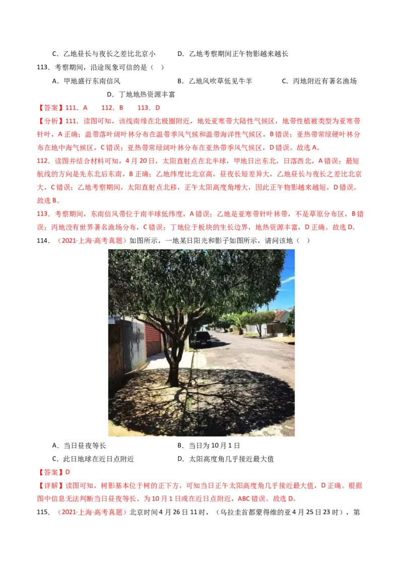 五年（2021-2025）高考地理真题分类汇编专题02宇宙中的地（全国通用）（解析版）_高考真题分类汇编_高考地理真题分类汇编（全国通用）五年（2021-2025）_word