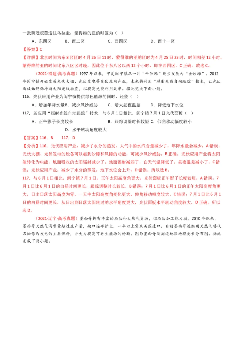 五年（2021-2025）高考地理真题分类汇编专题02宇宙中的地（全国通用）（解析版）_高考真题分类汇编_高考地理真题分类汇编（全国通用）五年（2021-2025）_word