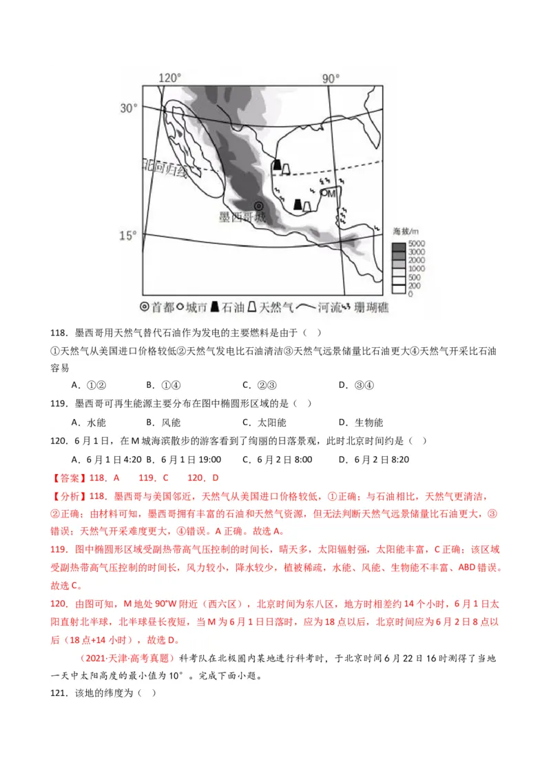 五年（2021-2025）高考地理真题分类汇编专题02宇宙中的地（全国通用）（解析版）_高考真题分类汇编_高考地理真题分类汇编（全国通用）五年（2021-2025）_word