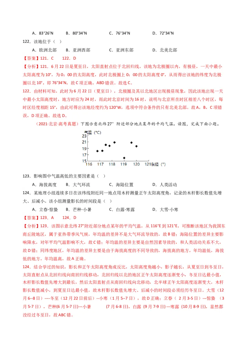 五年（2021-2025）高考地理真题分类汇编专题02宇宙中的地（全国通用）（解析版）_高考真题分类汇编_高考地理真题分类汇编（全国通用）五年（2021-2025）_word