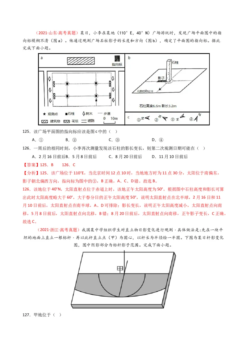 五年（2021-2025）高考地理真题分类汇编专题02宇宙中的地（全国通用）（解析版）_高考真题分类汇编_高考地理真题分类汇编（全国通用）五年（2021-2025）_word