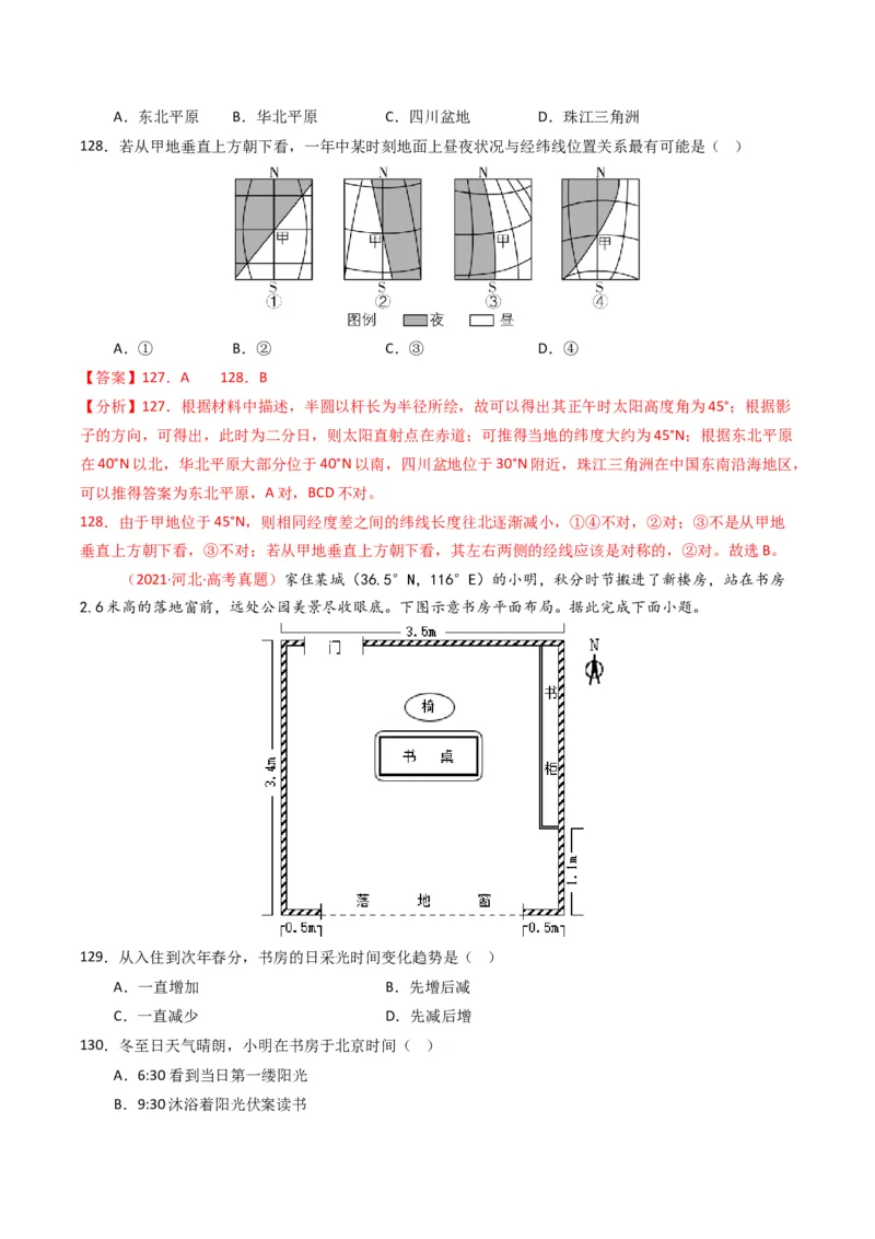 五年（2021-2025）高考地理真题分类汇编专题02宇宙中的地（全国通用）（解析版）_高考真题分类汇编_高考地理真题分类汇编（全国通用）五年（2021-2025）_word