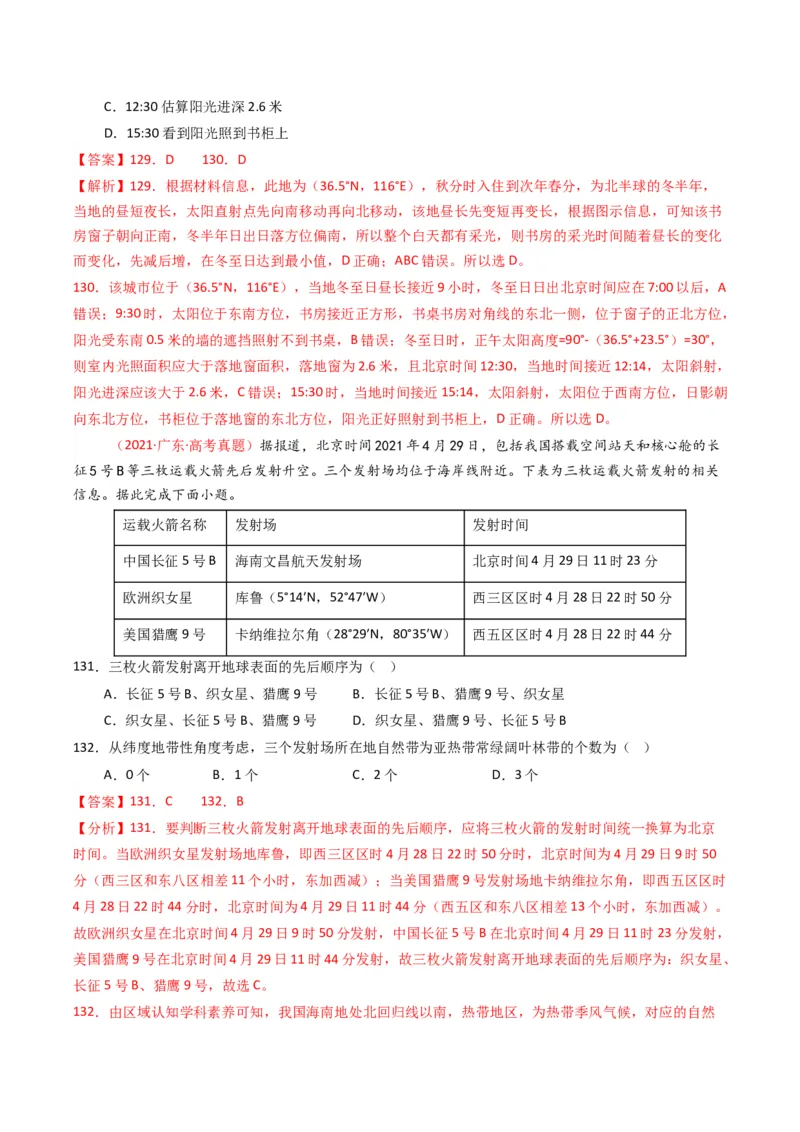 五年（2021-2025）高考地理真题分类汇编专题02宇宙中的地（全国通用）（解析版）_高考真题分类汇编_高考地理真题分类汇编（全国通用）五年（2021-2025）_word