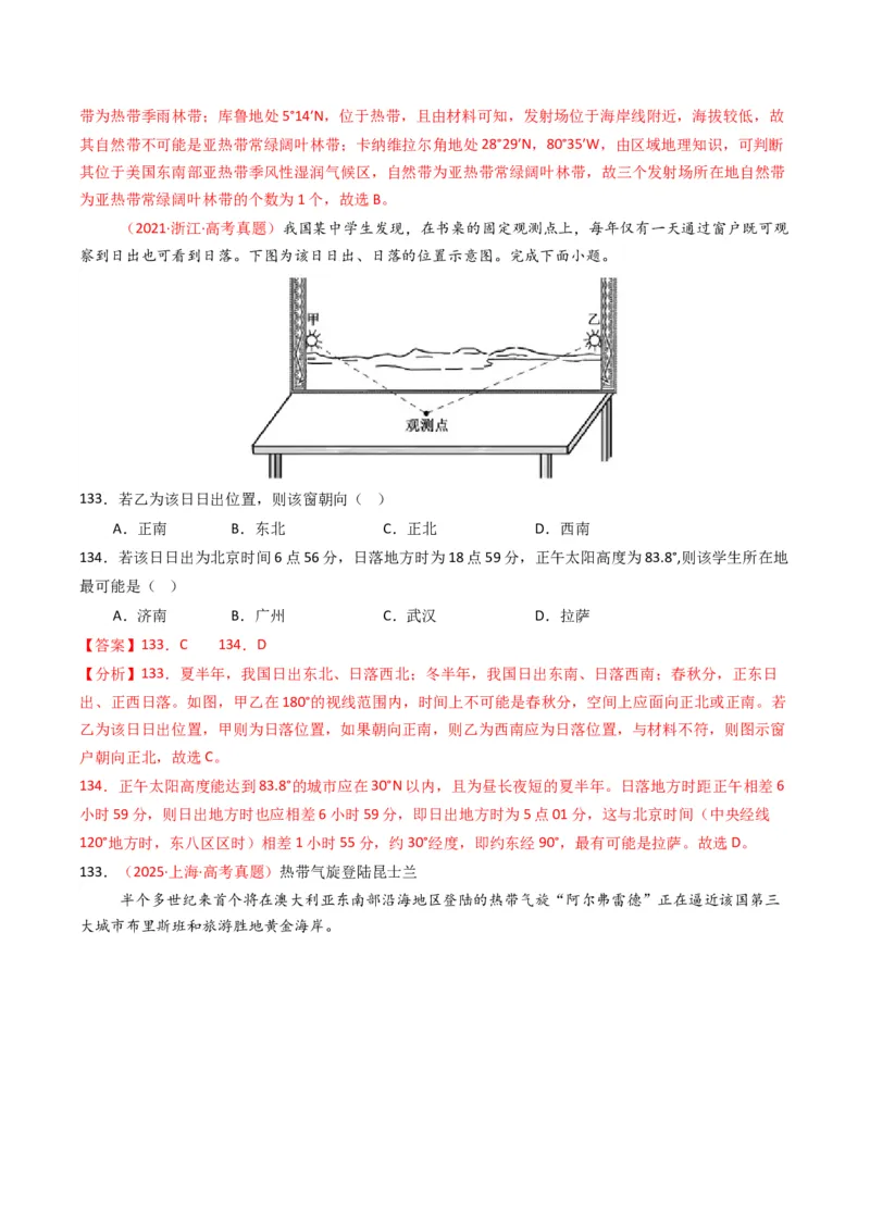 五年（2021-2025）高考地理真题分类汇编专题02宇宙中的地（全国通用）（解析版）_高考真题分类汇编_高考地理真题分类汇编（全国通用）五年（2021-2025）_word
