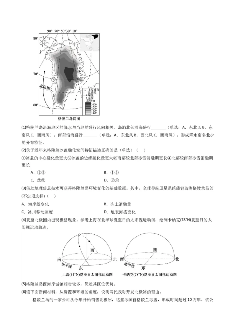 五年（2021-2025）高考地理真题分类汇编专题02宇宙中的地（全国通用）（解析版）_高考真题分类汇编_高考地理真题分类汇编（全国通用）五年（2021-2025）_word