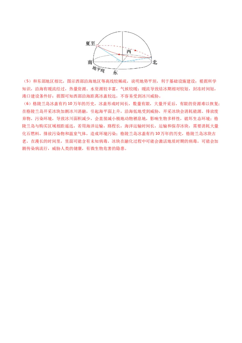五年（2021-2025）高考地理真题分类汇编专题02宇宙中的地（全国通用）（解析版）_高考真题分类汇编_高考地理真题分类汇编（全国通用）五年（2021-2025）_word