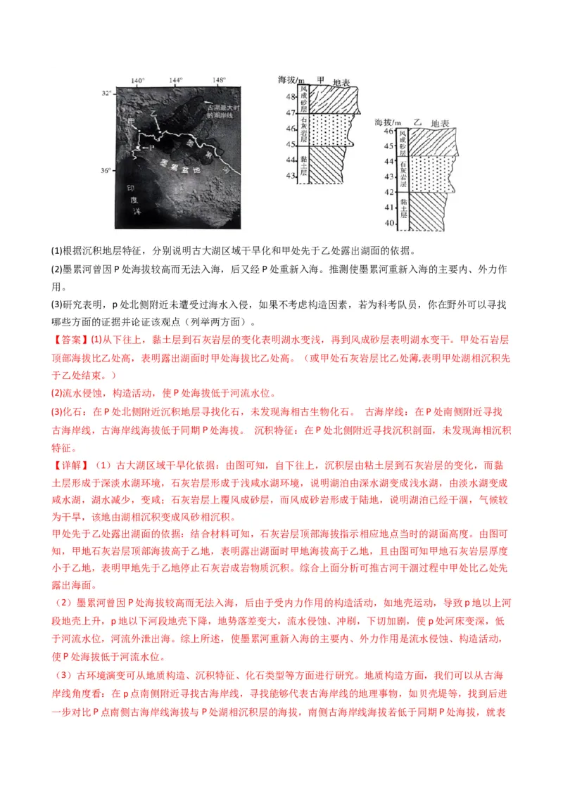 五年（2021-2025）高考地理真题分类汇编专题02宇宙中的地（全国通用）（解析版）_高考真题分类汇编_高考地理真题分类汇编（全国通用）五年（2021-2025）_word