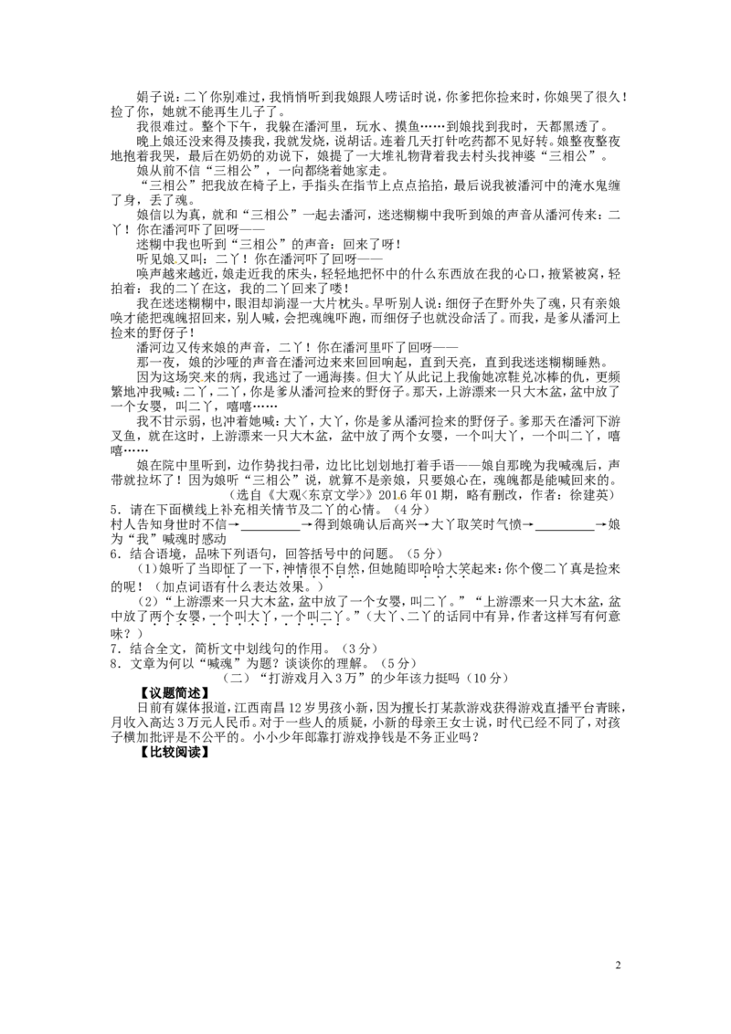 浙江省舟山市2016年中考语文真题试题（含答案）_中考真题_1.语文中考真题2015-2024年_2016年全国中考语文140份_2016年全国中考YuWen140份