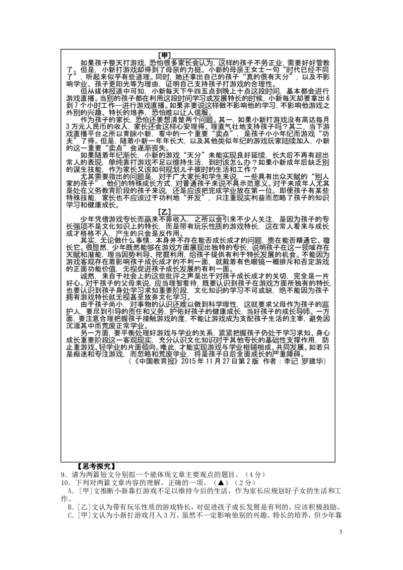 浙江省舟山市2016年中考语文真题试题（含答案）_中考真题_1.语文中考真题2015-2024年_2016年全国中考语文140份_2016年全国中考YuWen140份