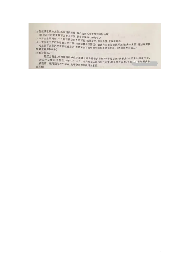 浙江省舟山市2016年中考语文真题试题（含答案）_中考真题_1.语文中考真题2015-2024年_2016年全国中考语文140份_2016年全国中考YuWen140份