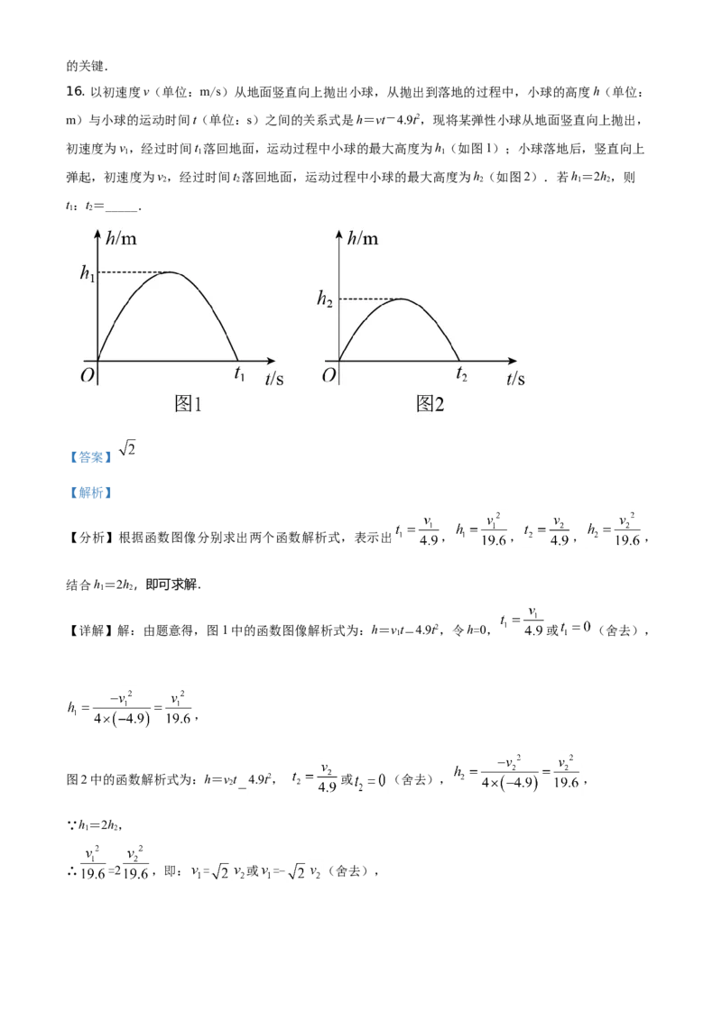 精品解析：浙江省台州市2021年中考数学真题（解析版）_中考真题_2.数学中考真题2015-2024年_地区卷_浙江省_台州数学11-22