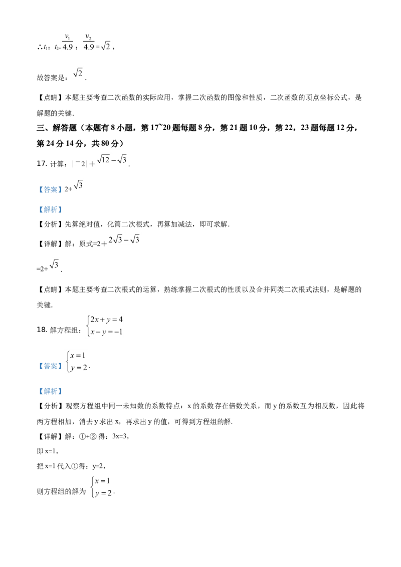 精品解析：浙江省台州市2021年中考数学真题（解析版）_中考真题_2.数学中考真题2015-2024年_地区卷_浙江省_台州数学11-22