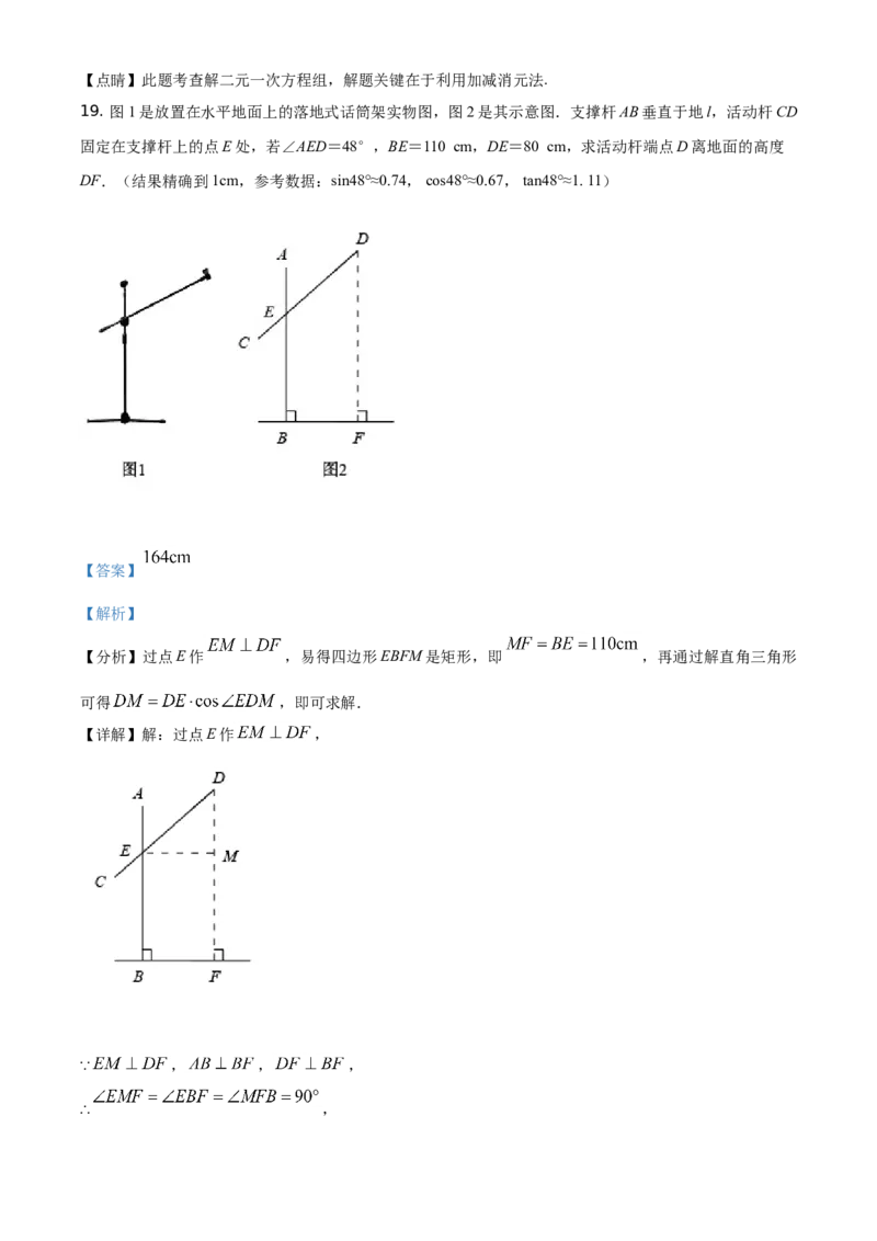 精品解析：浙江省台州市2021年中考数学真题（解析版）_中考真题_2.数学中考真题2015-2024年_地区卷_浙江省_台州数学11-22