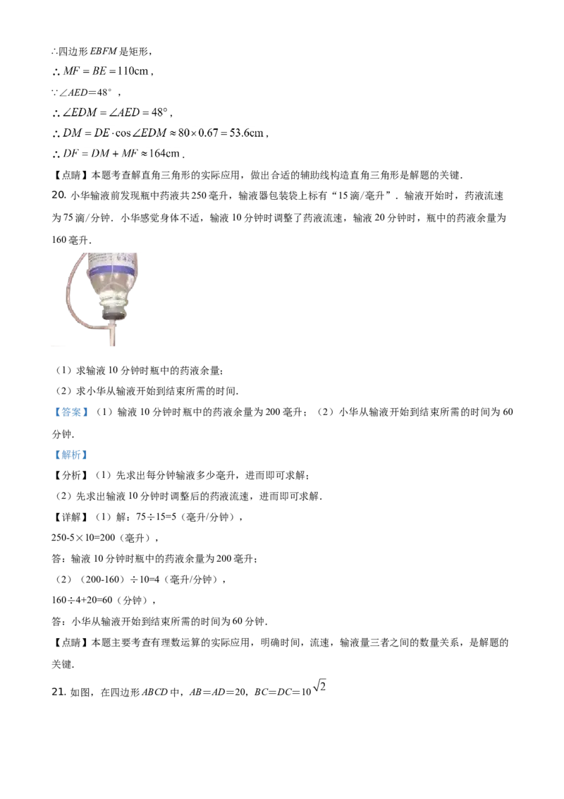 精品解析：浙江省台州市2021年中考数学真题（解析版）_中考真题_2.数学中考真题2015-2024年_地区卷_浙江省_台州数学11-22