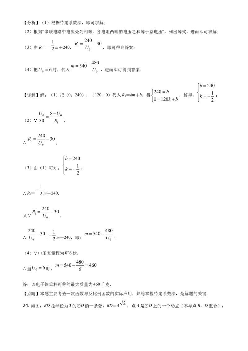 精品解析：浙江省台州市2021年中考数学真题（解析版）_中考真题_2.数学中考真题2015-2024年_地区卷_浙江省_台州数学11-22