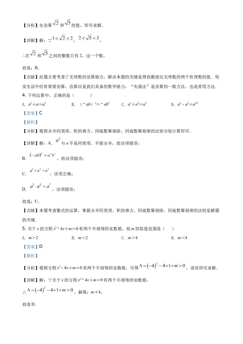 精品解析：浙江省台州市2021年中考数学真题（解析版）_中考真题_2.数学中考真题2015-2024年_地区卷_浙江省_台州数学11-22