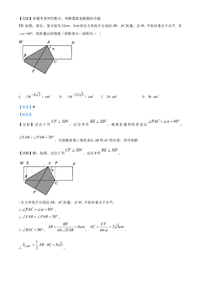精品解析：浙江省台州市2021年中考数学真题（解析版）_中考真题_2.数学中考真题2015-2024年_地区卷_浙江省_台州数学11-22