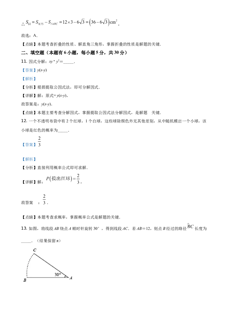 精品解析：浙江省台州市2021年中考数学真题（解析版）_中考真题_2.数学中考真题2015-2024年_地区卷_浙江省_台州数学11-22