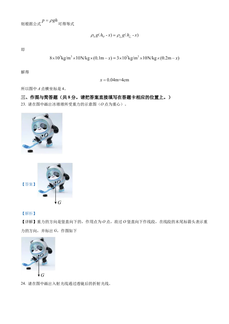 精品解析：2022年广西北部湾地区中考物理试题（解析版）_中考真题_4.物理中考真题2015-2024年_地区卷_广西省_物理南宁11-22_南宁中考物理
