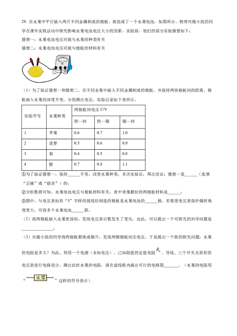 精品解析：2022年广西北部湾地区中考物理试题（解析版）_中考真题_4.物理中考真题2015-2024年_地区卷_广西省_物理南宁11-22_南宁中考物理