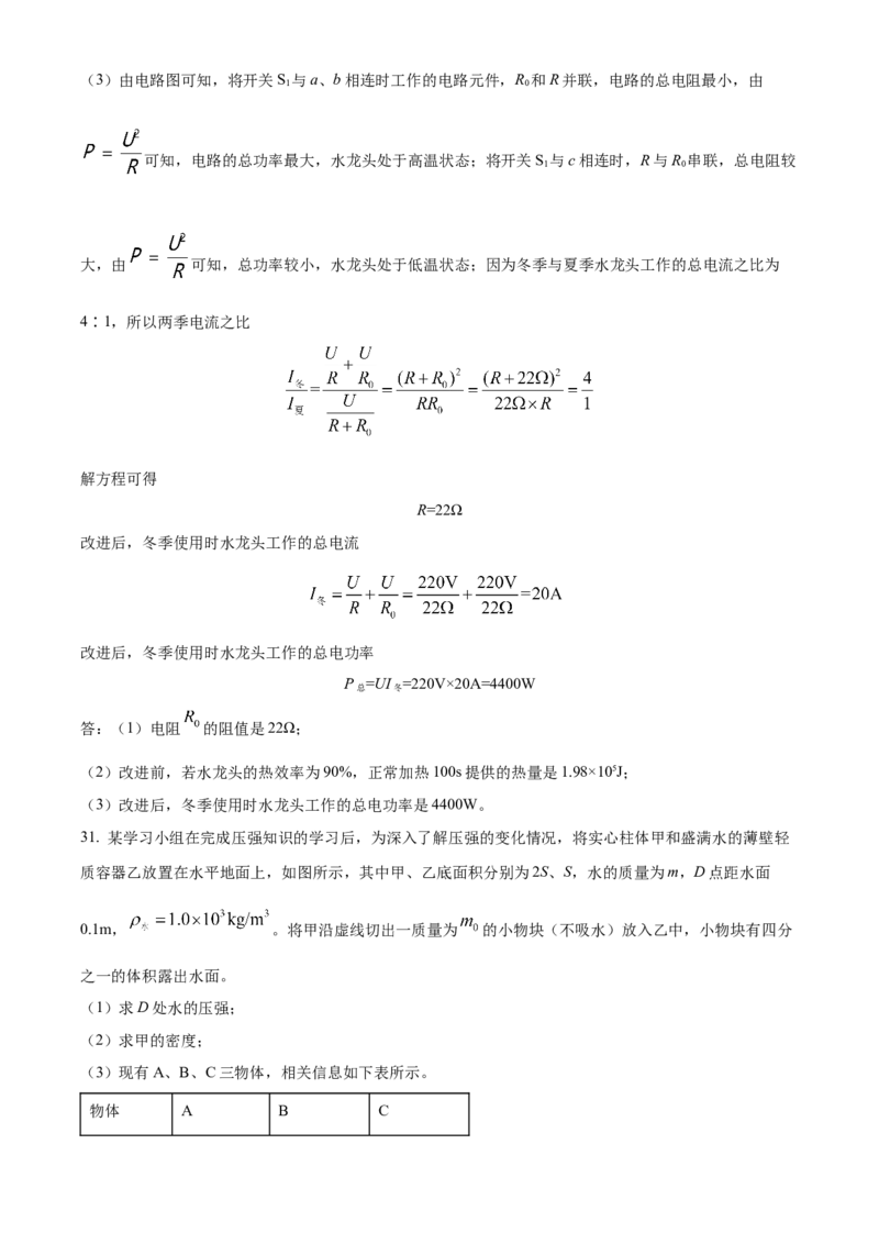 精品解析：2022年广西北部湾地区中考物理试题（解析版）_中考真题_4.物理中考真题2015-2024年_地区卷_广西省_物理南宁11-22_南宁中考物理