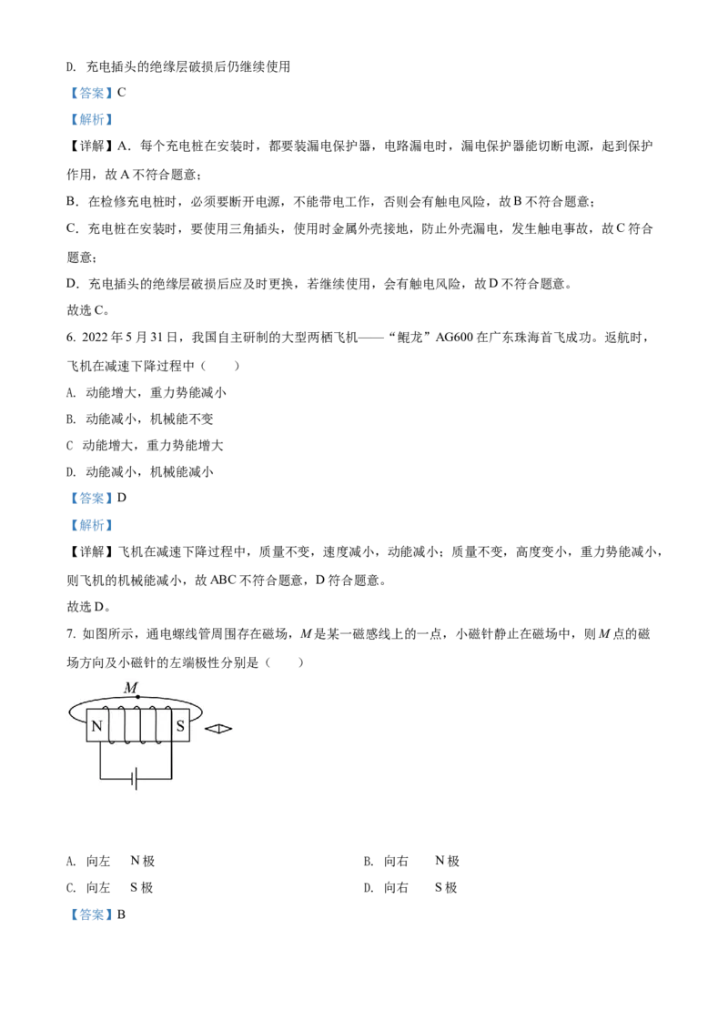 精品解析：2022年广西北部湾地区中考物理试题（解析版）_中考真题_4.物理中考真题2015-2024年_地区卷_广西省_物理南宁11-22_南宁中考物理