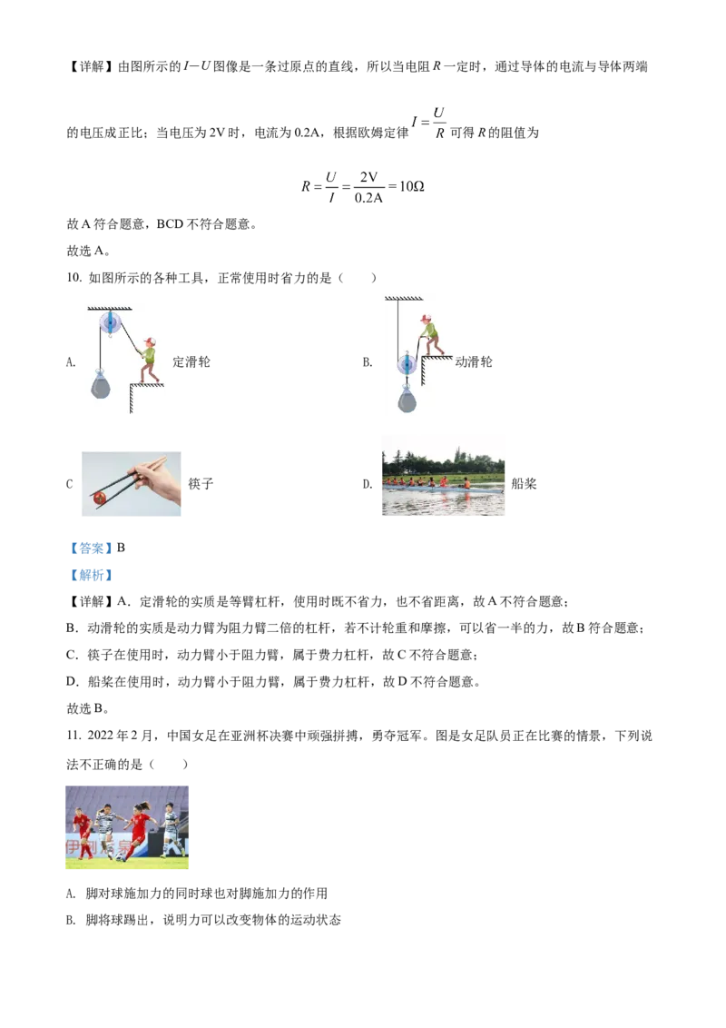 精品解析：2022年广西北部湾地区中考物理试题（解析版）_中考真题_4.物理中考真题2015-2024年_地区卷_广西省_物理南宁11-22_南宁中考物理