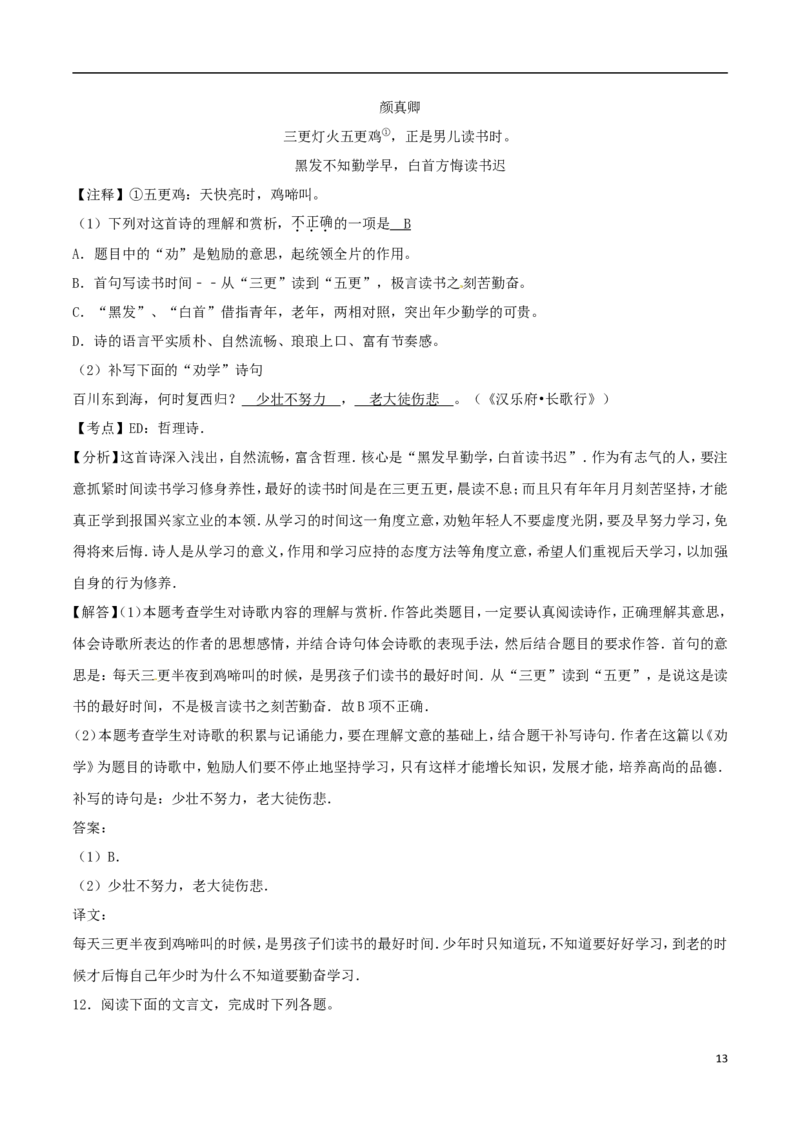 湖北省随州市2017年中考语文真题试题（含解析）_中考真题_1.语文中考真题2015-2024年_2017年全国中考语文196份_2017年全国中考YuWen196份