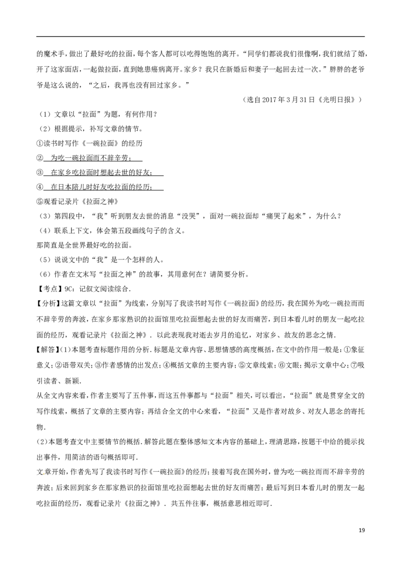 湖北省随州市2017年中考语文真题试题（含解析）_中考真题_1.语文中考真题2015-2024年_2017年全国中考语文196份_2017年全国中考YuWen196份