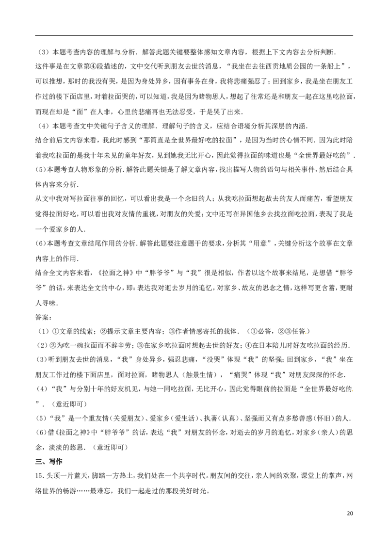 湖北省随州市2017年中考语文真题试题（含解析）_中考真题_1.语文中考真题2015-2024年_2017年全国中考语文196份_2017年全国中考YuWen196份