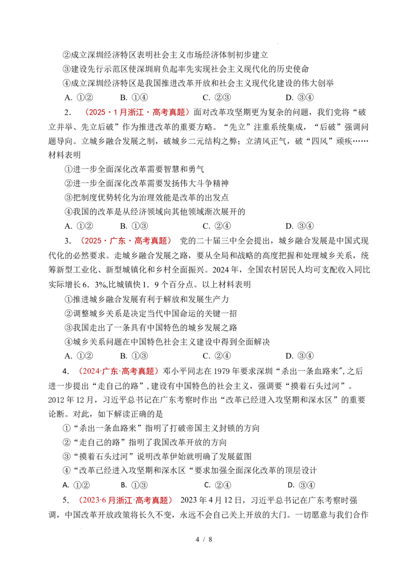 专题03只有中国特色社会主义才能发展中国（原卷版）_高考真题分类汇编_高考政治真题分类汇编（全国通用）五年（2021-2025）