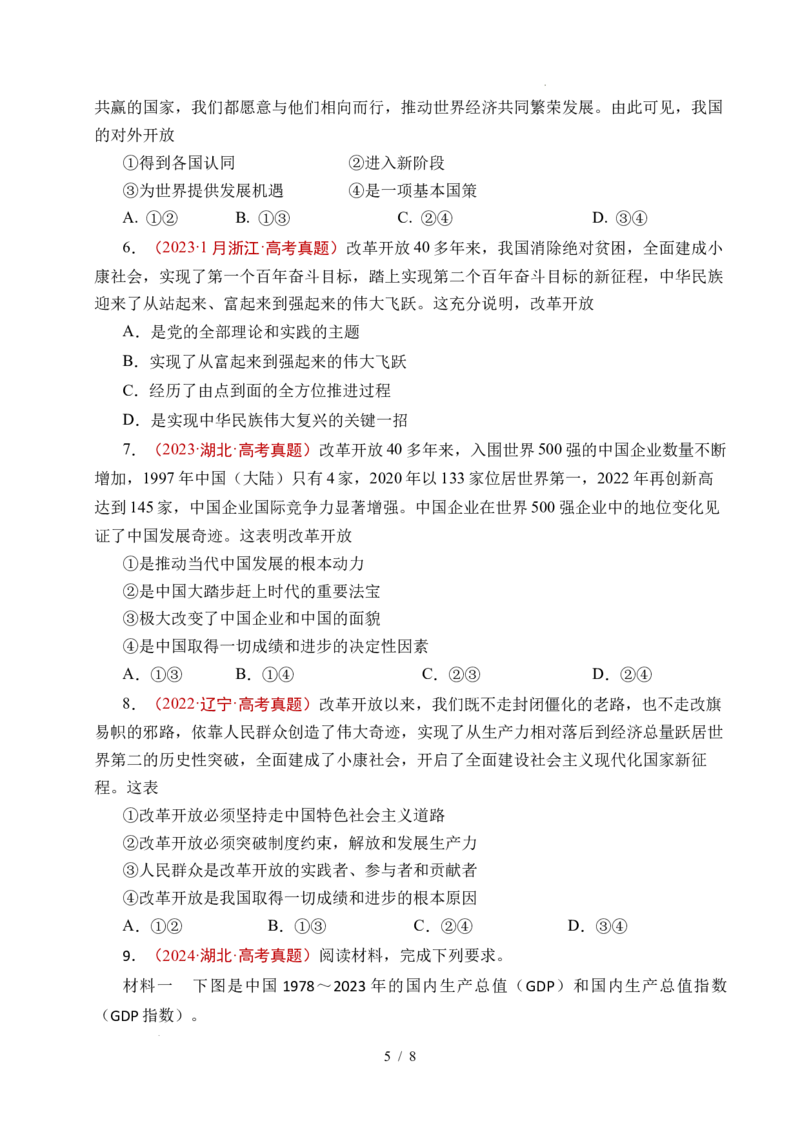 专题03只有中国特色社会主义才能发展中国（原卷版）_高考真题分类汇编_高考政治真题分类汇编（全国通用）五年（2021-2025）