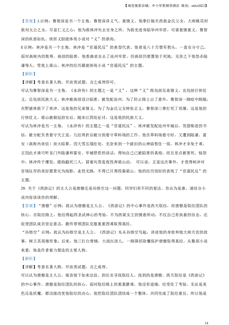 精品解析：2023年河南省中考语文真题（解析版）_中考真题_1.语文中考真题2015-2024年_2023中考语文真题7.20_精品解析：2023年河南省中考语文真题