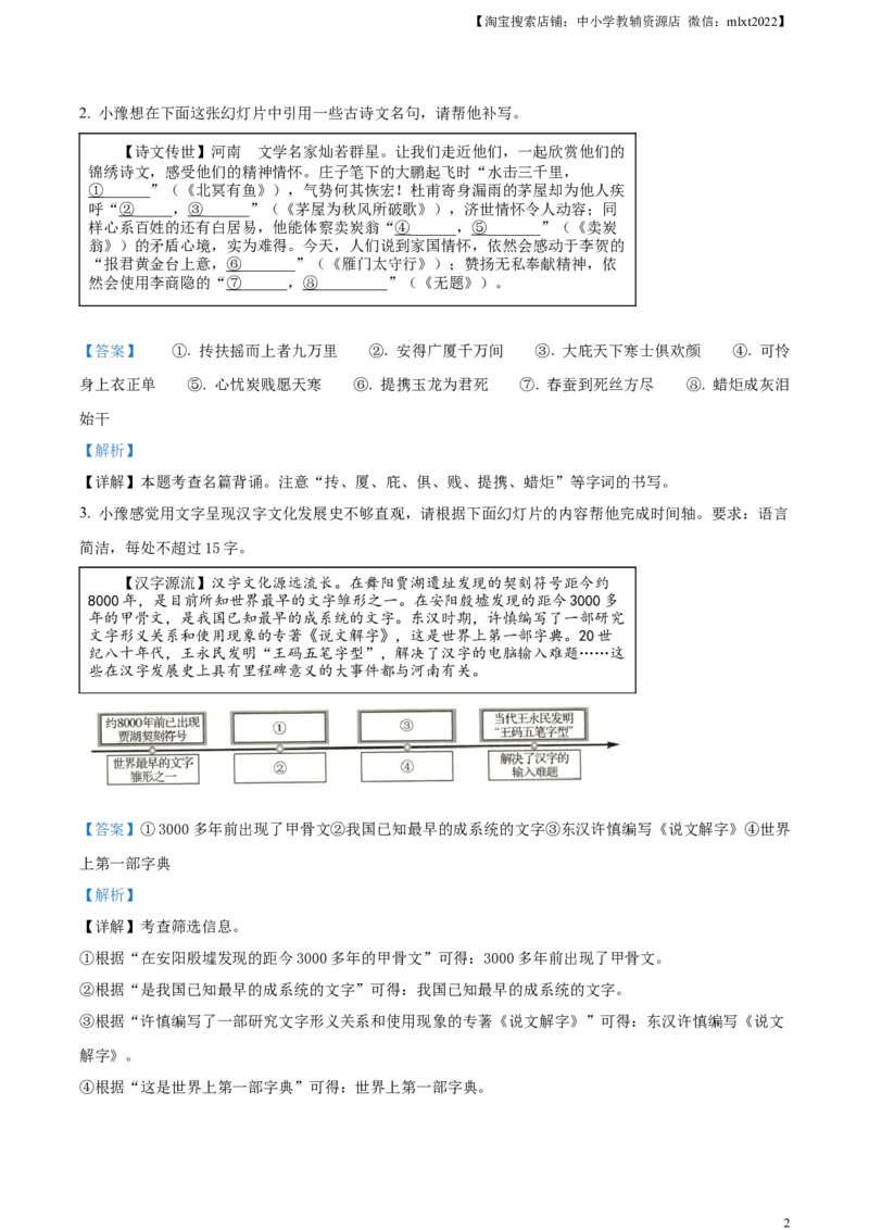 精品解析：2023年河南省中考语文真题（解析版）_中考真题_1.语文中考真题2015-2024年_2023中考语文真题7.20_精品解析：2023年河南省中考语文真题