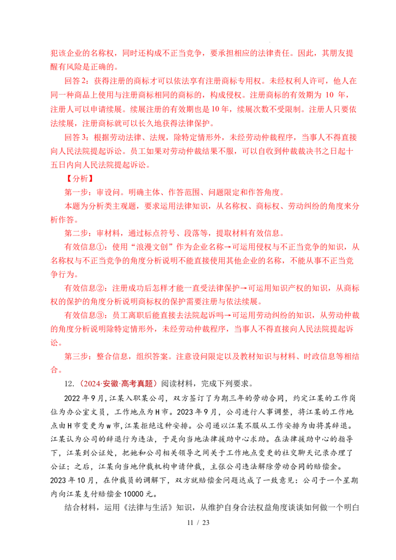 专题24就业与创业（全国通用）（解析版）_高考真题分类汇编_高考政治真题分类汇编（全国通用）五年（2021-2025）