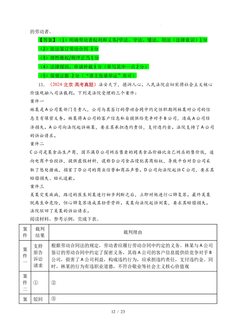 专题24就业与创业（全国通用）（解析版）_高考真题分类汇编_高考政治真题分类汇编（全国通用）五年（2021-2025）