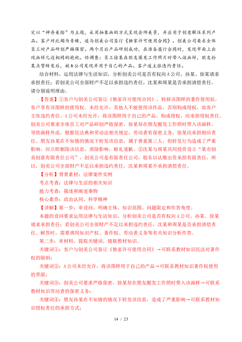 专题24就业与创业（全国通用）（解析版）_高考真题分类汇编_高考政治真题分类汇编（全国通用）五年（2021-2025）