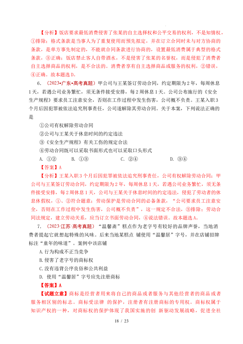 专题24就业与创业（全国通用）（解析版）_高考真题分类汇编_高考政治真题分类汇编（全国通用）五年（2021-2025）