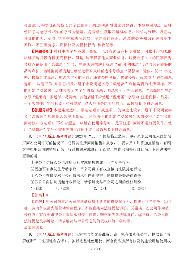 专题24就业与创业（全国通用）（解析版）_高考真题分类汇编_高考政治真题分类汇编（全国通用）五年（2021-2025）